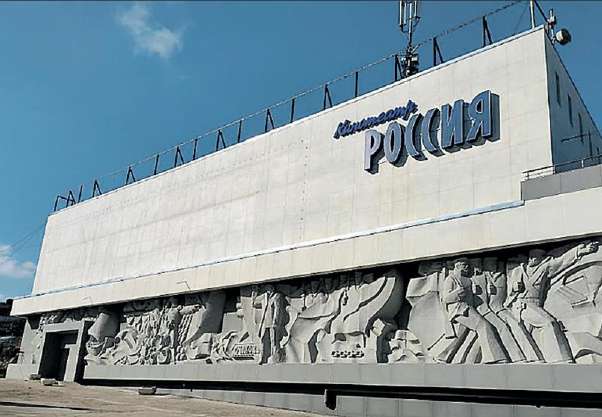 Кинотеатр Россия ГАУК Севастополькино